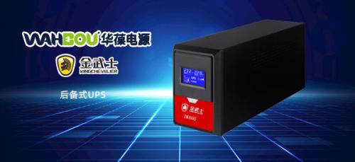 小型金武士UPS電源應該怎么維護？