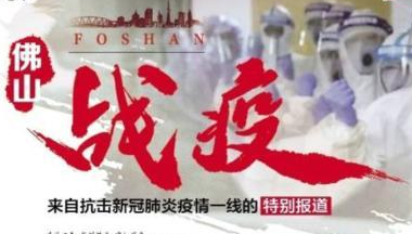 助力佛山戰疫，金武士為核酸檢測持續提供不間斷電源