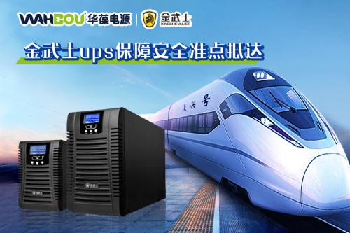 UPS電源在交通行業電力保障中的應用分析
