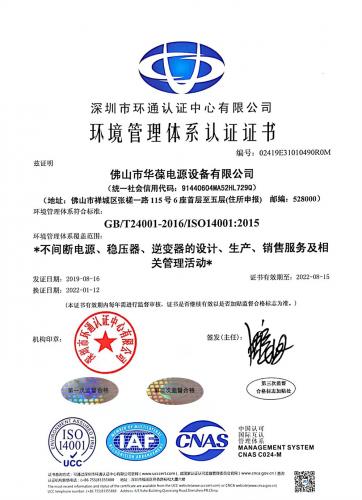 環境管理體系認證證書