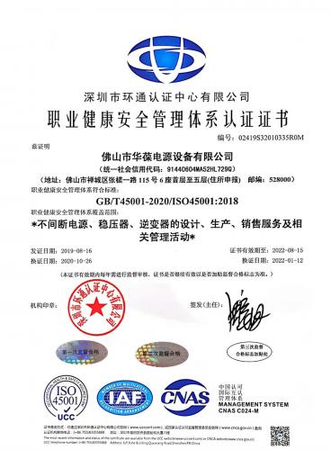 職業健康安全管理體系認證證書