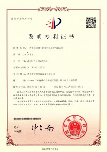 4670448發明專利證書